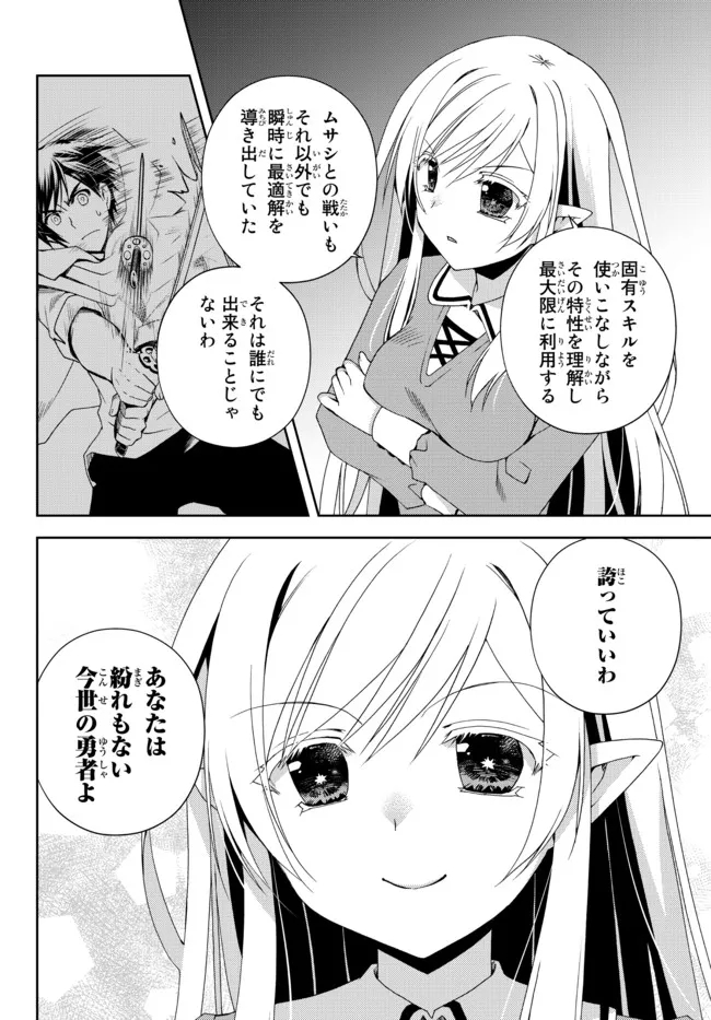 俺の鑑定スキルがチートすぎて ～伝説の勇者を読み“盗り”最強へ～ 第17.3話 - Page 5