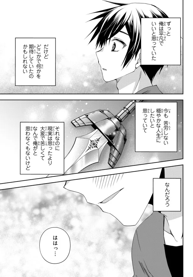 俺の鑑定スキルがチートすぎて ～伝説の勇者を読み“盗り”最強へ～ 第17.3話 - Page 6