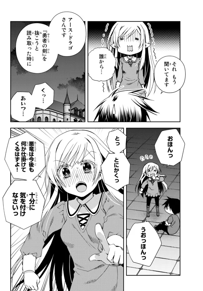 俺の鑑定スキルがチートすぎて ～伝説の勇者を読み“盗り”最強へ～ 第17.4話 - Page 9