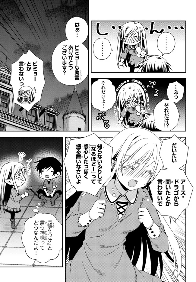 俺の鑑定スキルがチートすぎて ～伝説の勇者を読み“盗り”最強へ～ 第17.4話 - Page 10