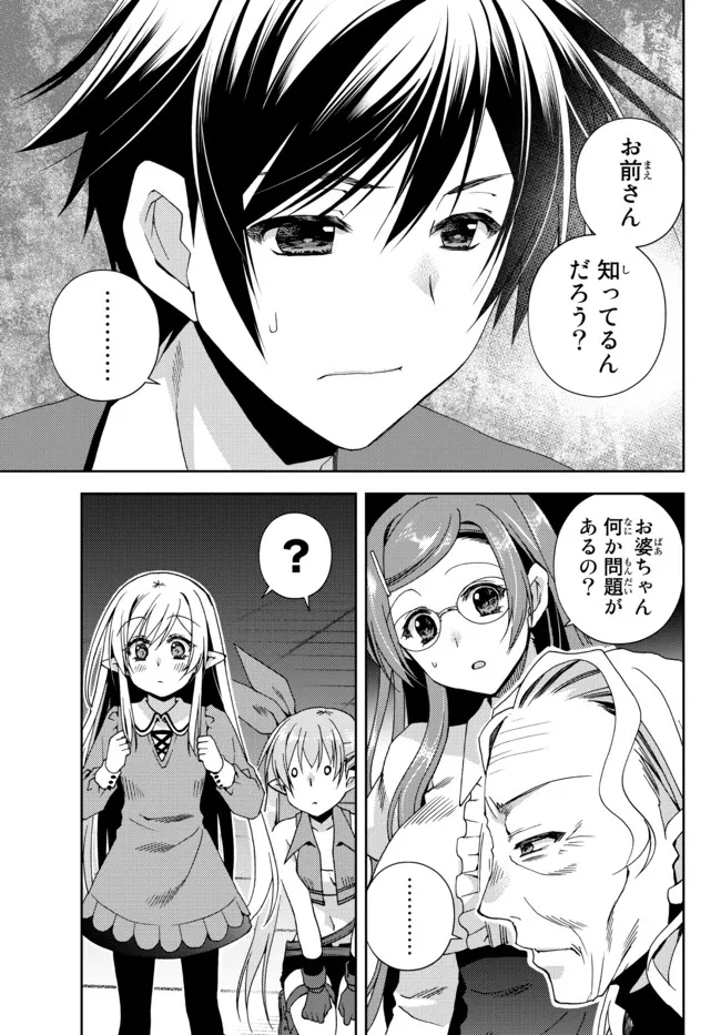 俺の鑑定スキルがチートすぎて ～伝説の勇者を読み“盗り”最強へ～ 第17.5話 - Page 6