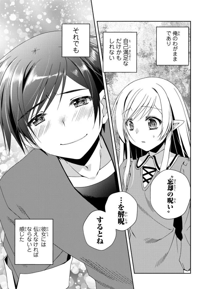 俺の鑑定スキルがチートすぎて ～伝説の勇者を読み“盗り”最強へ～ 第17.5話 - Page 8