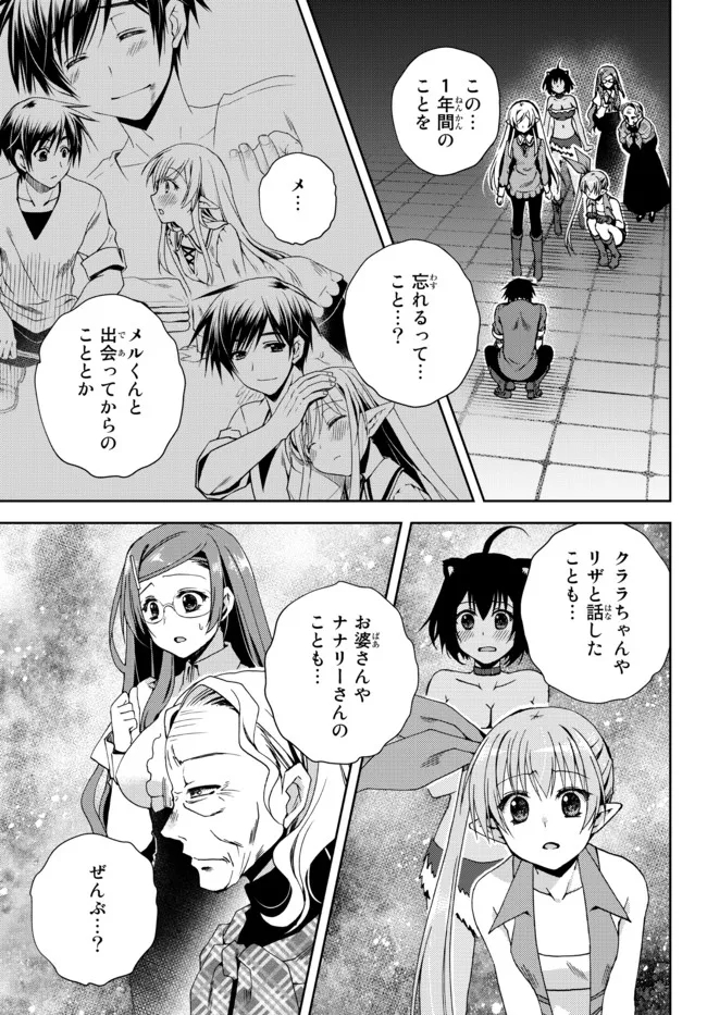 俺の鑑定スキルがチートすぎて ～伝説の勇者を読み“盗り”最強へ～ 第18.1話 - Page 3