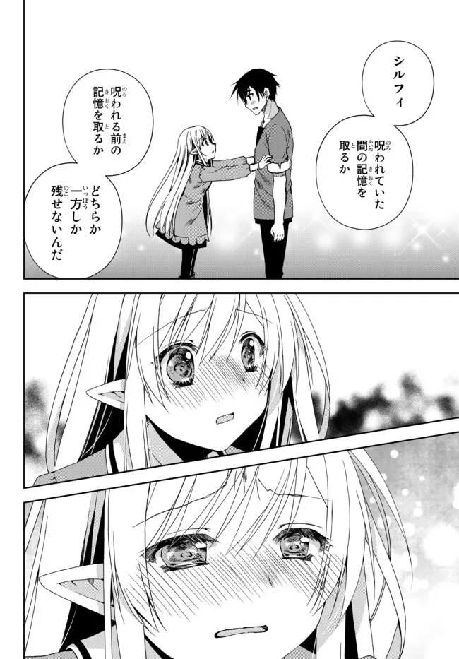 俺の鑑定スキルがチートすぎて ～伝説の勇者を読み“盗り”最強へ～ 第18.1話 - Page 6