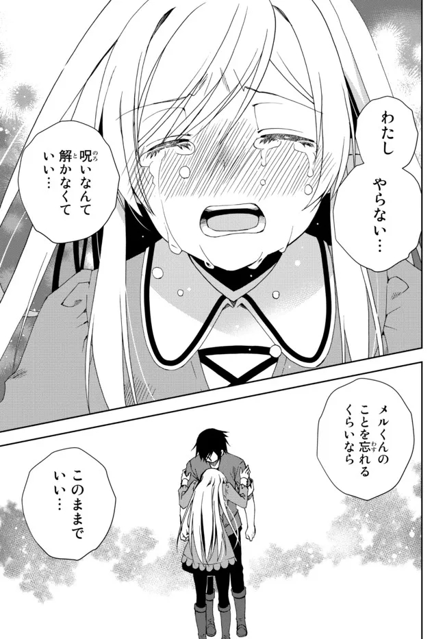 俺の鑑定スキルがチートすぎて ～伝説の勇者を読み“盗り”最強へ～ 第18.1話 - Page 7