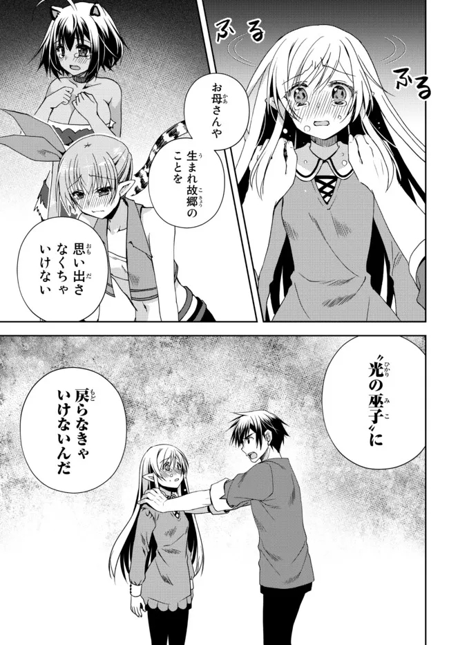 俺の鑑定スキルがチートすぎて ～伝説の勇者を読み“盗り”最強へ～ 第18.1話 - Page 9