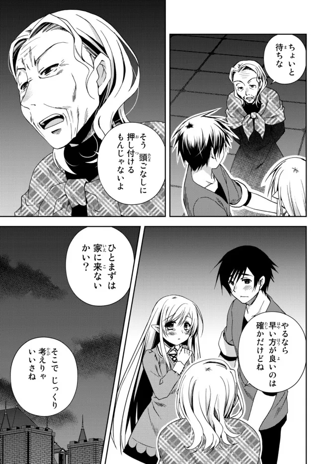 俺の鑑定スキルがチートすぎて ～伝説の勇者を読み“盗り”最強へ～ 第18.2話 - Page 3