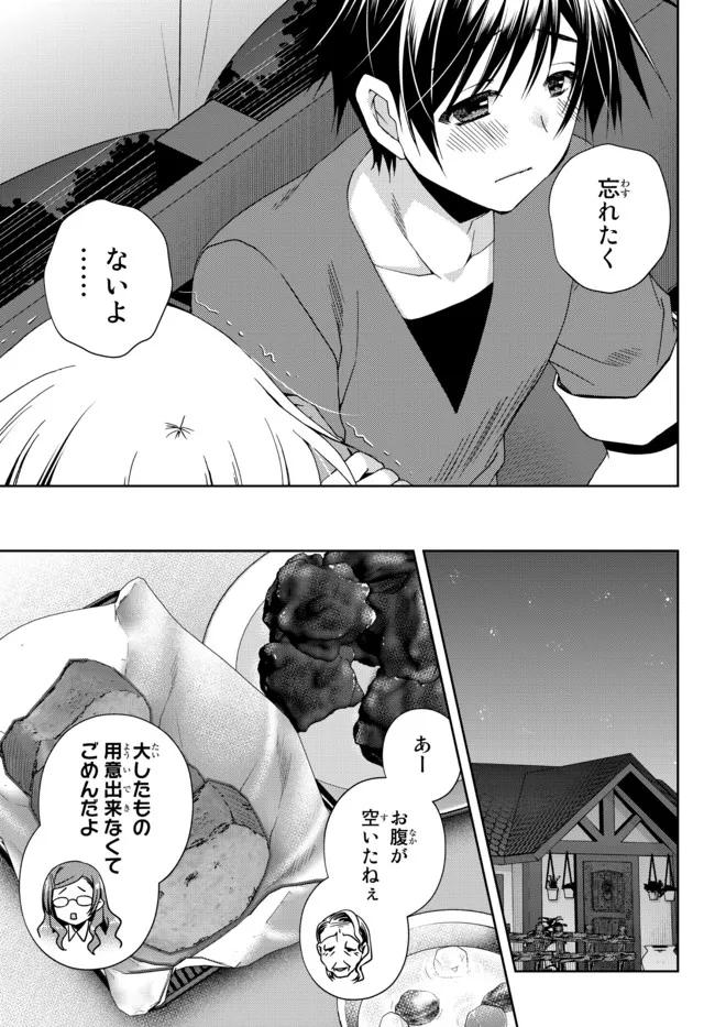 俺の鑑定スキルがチートすぎて ～伝説の勇者を読み“盗り”最強へ～ 第18.2話 - Page 5