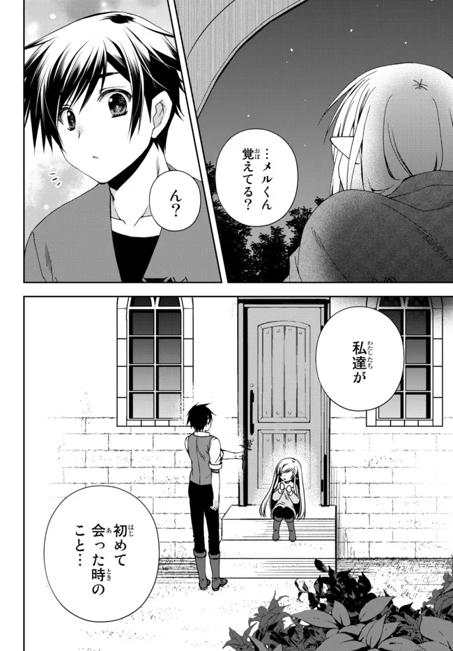 俺の鑑定スキルがチートすぎて ～伝説の勇者を読み“盗り”最強へ～ 第18.2話 - Page 10