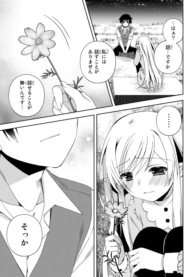 俺の鑑定スキルがチートすぎて ～伝説の勇者を読み“盗り”最強へ～ 第19.1話 - Page 7