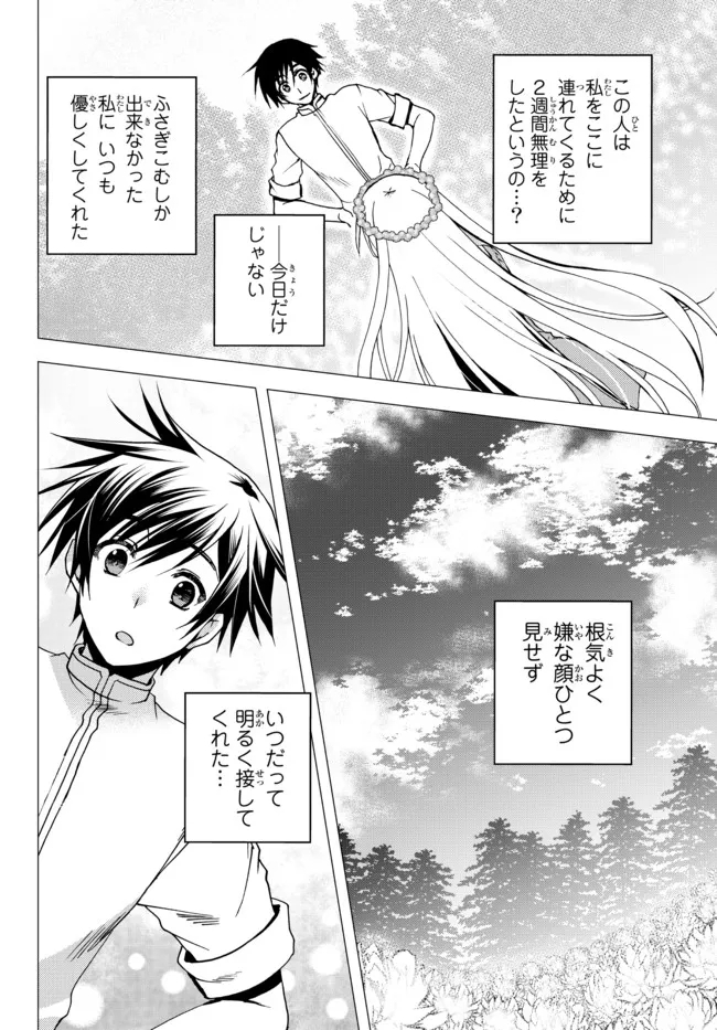 俺の鑑定スキルがチートすぎて ～伝説の勇者を読み“盗り”最強へ～ 第19.3話 - Page 1