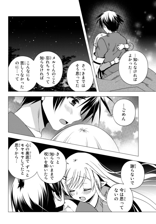 俺の鑑定スキルがチートすぎて ～伝説の勇者を読み“盗り”最強へ～ 第19.3話 - Page 5