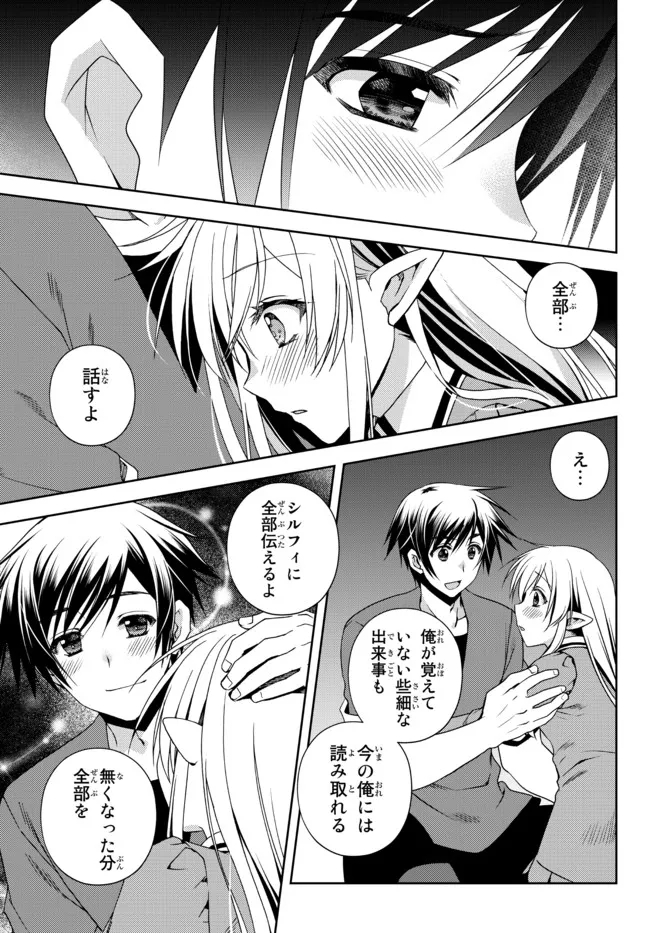 俺の鑑定スキルがチートすぎて ～伝説の勇者を読み“盗り”最強へ～ 第19.3話 - Page 6