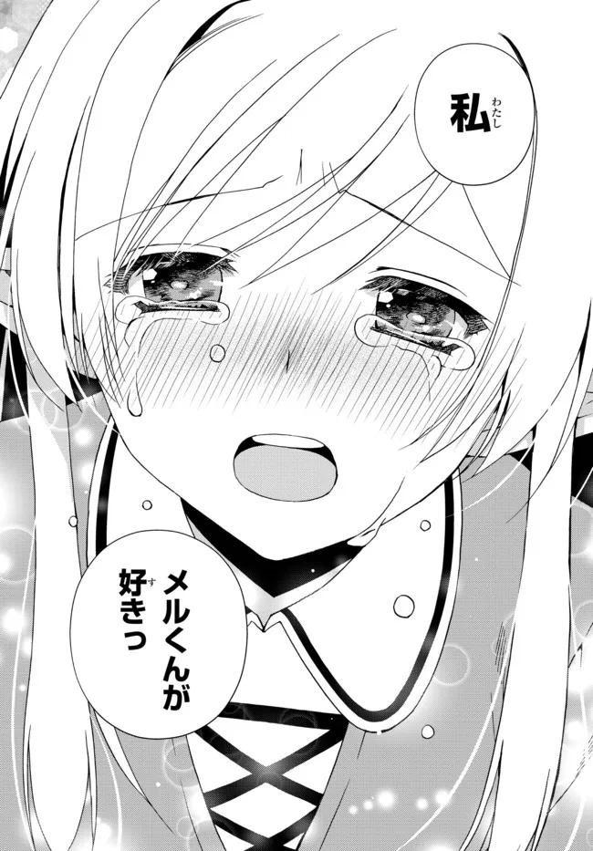 俺の鑑定スキルがチートすぎて ～伝説の勇者を読み“盗り”最強へ～ 第19.3話 - Page 8