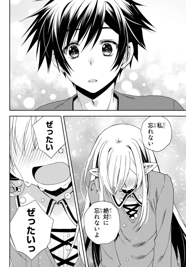 俺の鑑定スキルがチートすぎて ～伝説の勇者を読み“盗り”最強へ～ 第19.4話 - Page 1