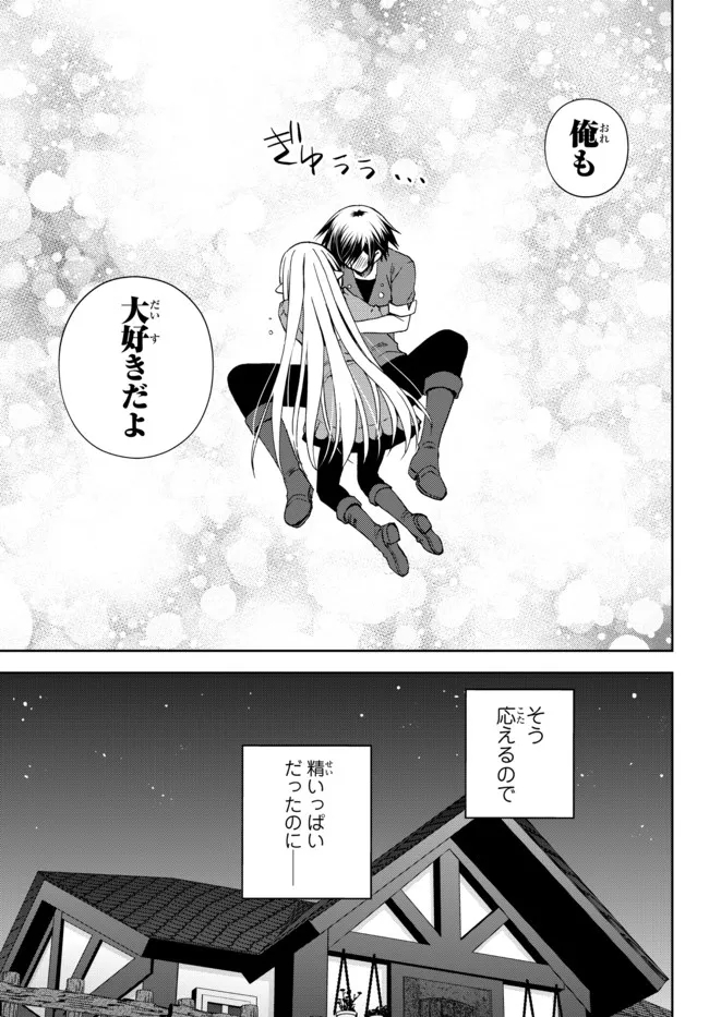 俺の鑑定スキルがチートすぎて ～伝説の勇者を読み“盗り”最強へ～ 第19.4話 - Page 4