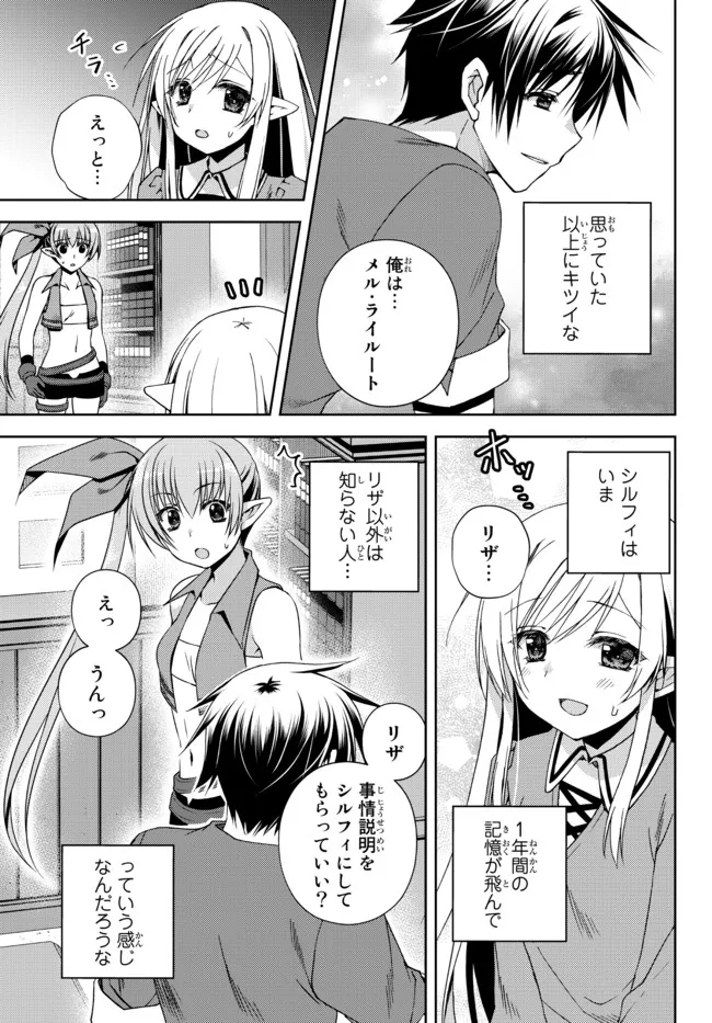 俺の鑑定スキルがチートすぎて ～伝説の勇者を読み“盗り”最強へ～ 第19.5話 - Page 2