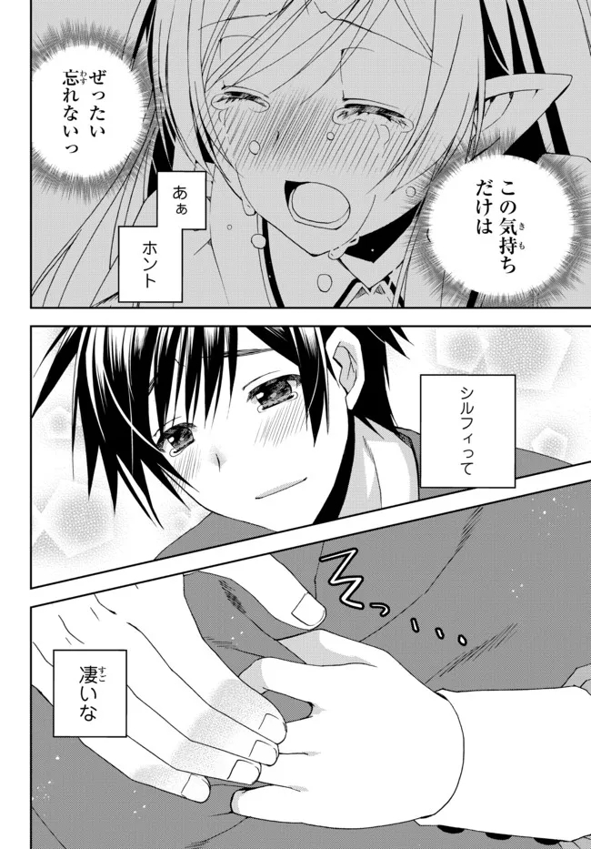 俺の鑑定スキルがチートすぎて ～伝説の勇者を読み“盗り”最強へ～ 第19.5話 - Page 7