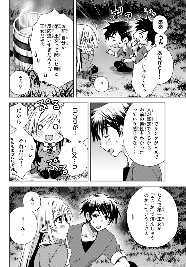 俺の鑑定スキルがチートすぎて ～伝説の勇者を読み“盗り”最強へ～ 第2話 - Page 4