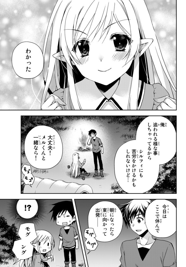 俺の鑑定スキルがチートすぎて ～伝説の勇者を読み“盗り”最強へ～ 第2話 - Page 9