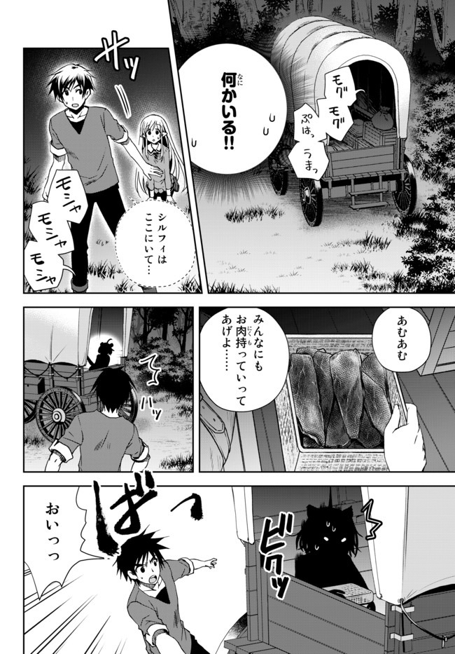 俺の鑑定スキルがチートすぎて ～伝説の勇者を読み“盗り”最強へ～ 第2話 - Page 10