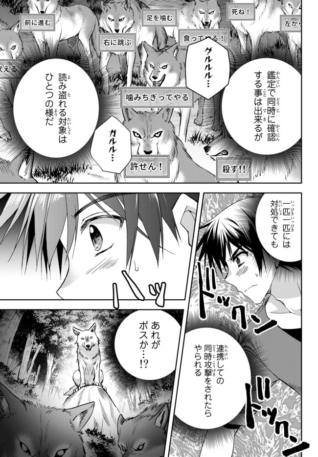 俺の鑑定スキルがチートすぎて ～伝説の勇者を読み“盗り”最強へ～ 第2話 - Page 17