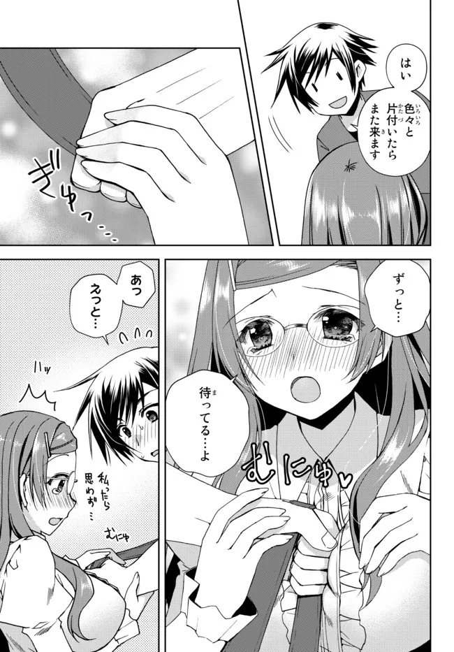 俺の鑑定スキルがチートすぎて ～伝説の勇者を読み“盗り”最強へ～ 第20.1話 - Page 7