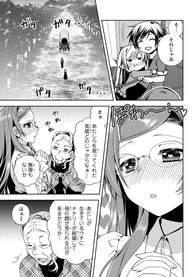 俺の鑑定スキルがチートすぎて ～伝説の勇者を読み“盗り”最強へ～ 第20.2話 - Page 1