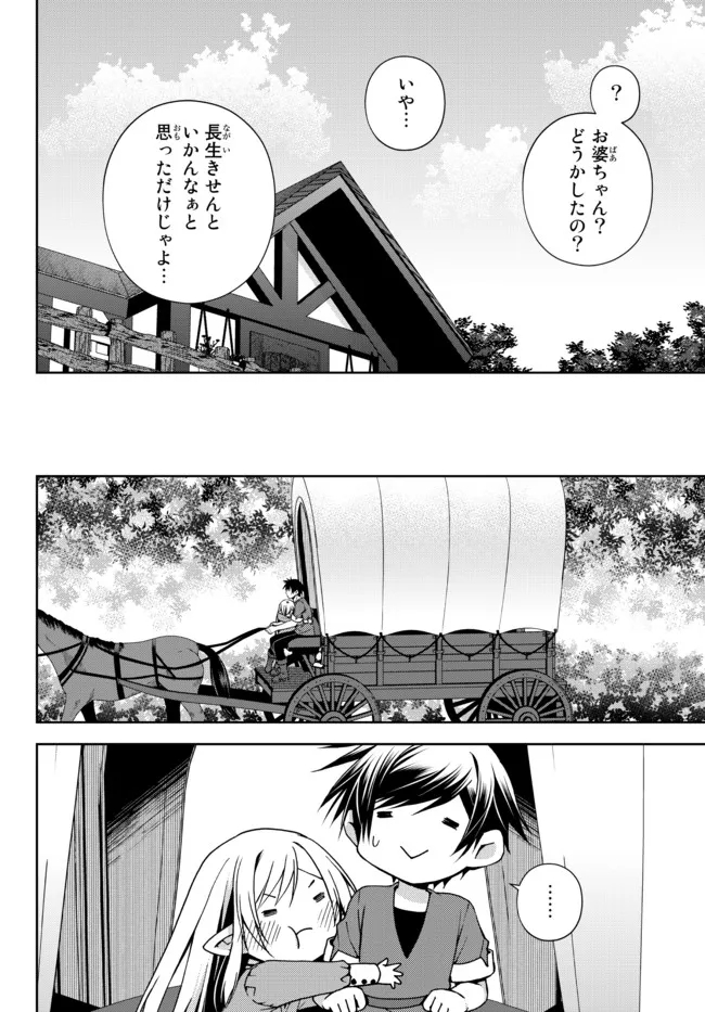 俺の鑑定スキルがチートすぎて ～伝説の勇者を読み“盗り”最強へ～ 第20.2話 - Page 2