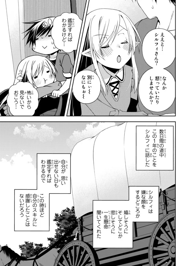 俺の鑑定スキルがチートすぎて ～伝説の勇者を読み“盗り”最強へ～ 第20.2話 - Page 3