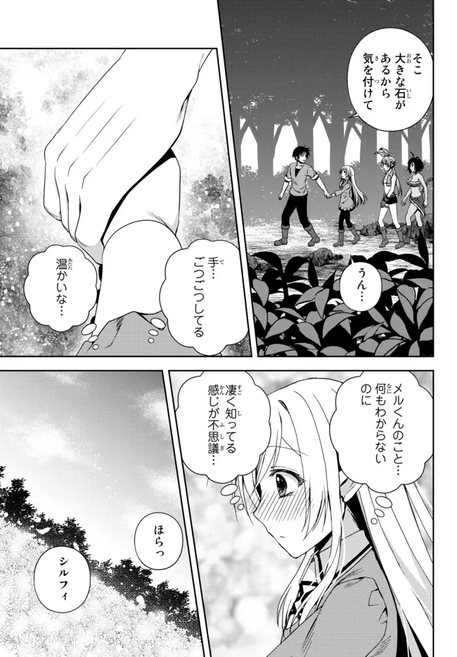 俺の鑑定スキルがチートすぎて ～伝説の勇者を読み“盗り”最強へ～ 第20.2話 - Page 5