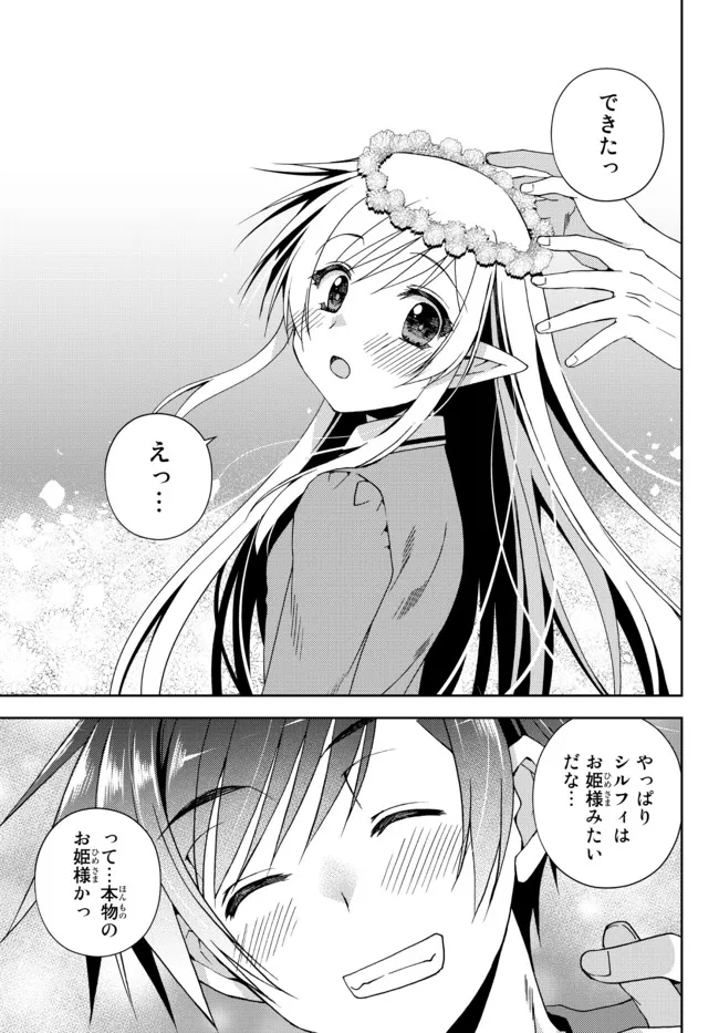 俺の鑑定スキルがチートすぎて ～伝説の勇者を読み“盗り”最強へ～ 第20.2話 - Page 7