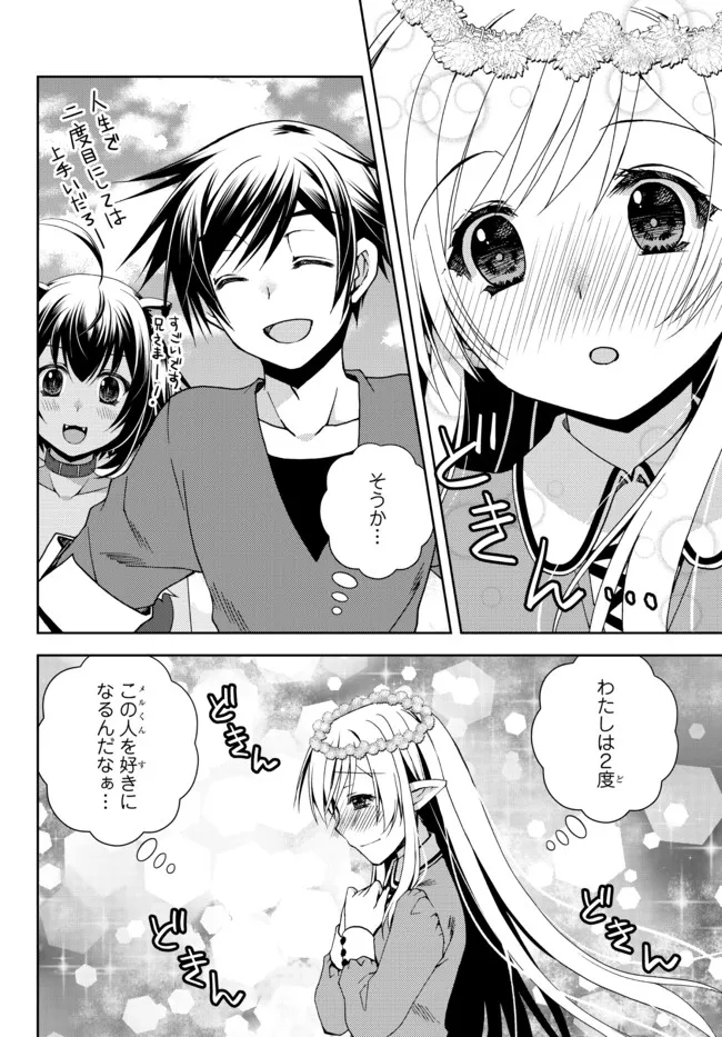 俺の鑑定スキルがチートすぎて ～伝説の勇者を読み“盗り”最強へ～ 第20.2話 - Page 8