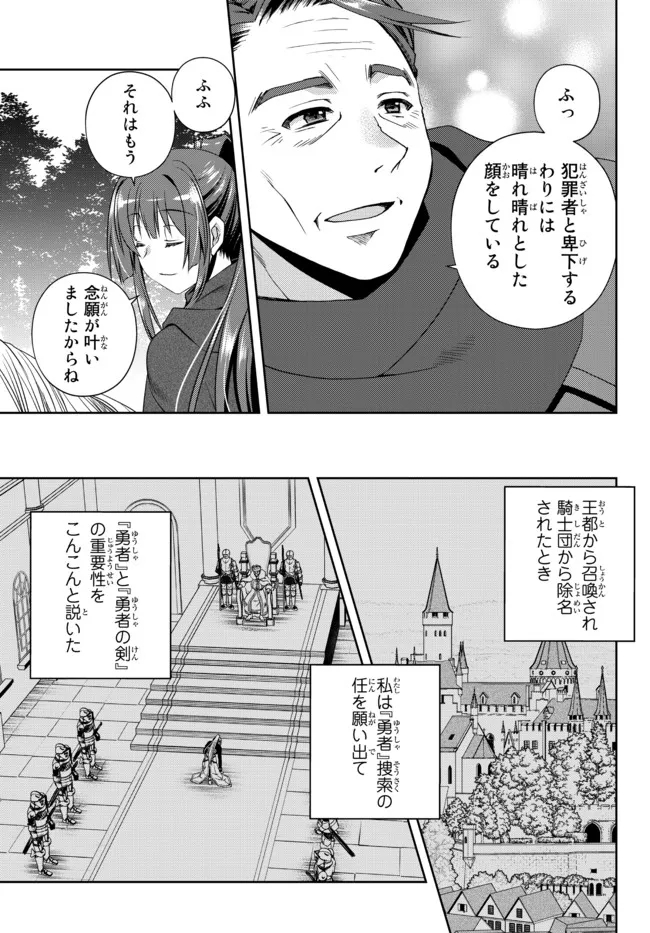 俺の鑑定スキルがチートすぎて ～伝説の勇者を読み“盗り”最強へ～ 第20.3話 - Page 5