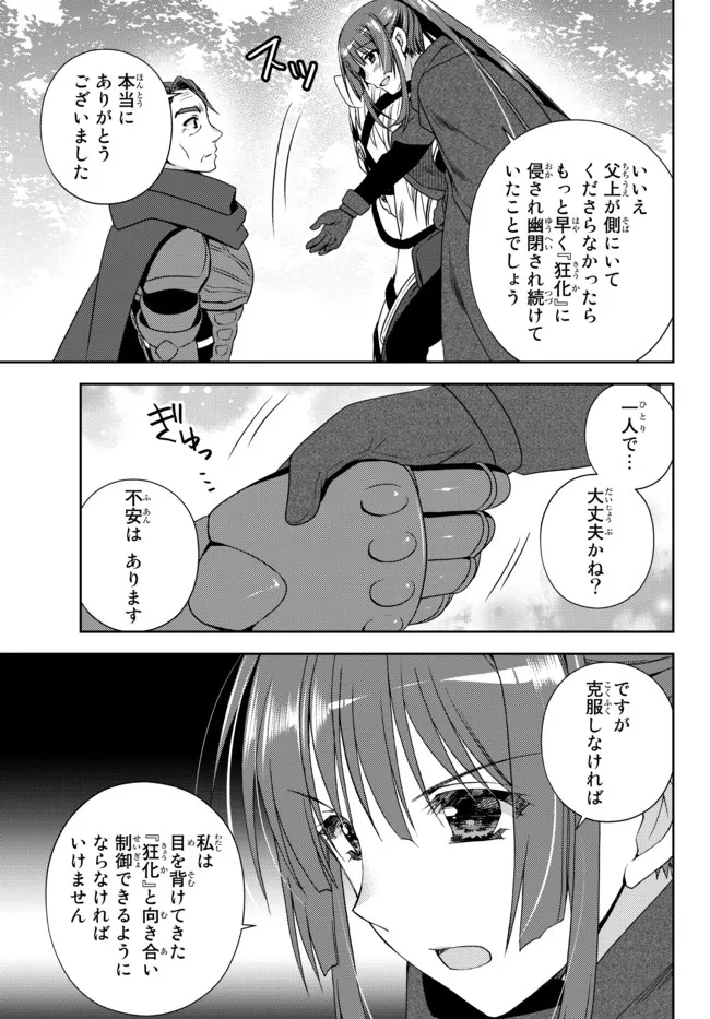 俺の鑑定スキルがチートすぎて ～伝説の勇者を読み“盗り”最強へ～ 第20.3話 - Page 7