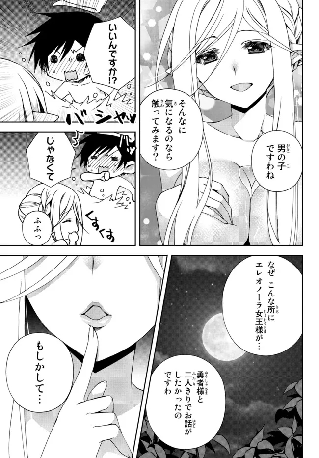 俺の鑑定スキルがチートすぎて ～伝説の勇者を読み“盗り”最強へ～ 第21.1話 - Page 8