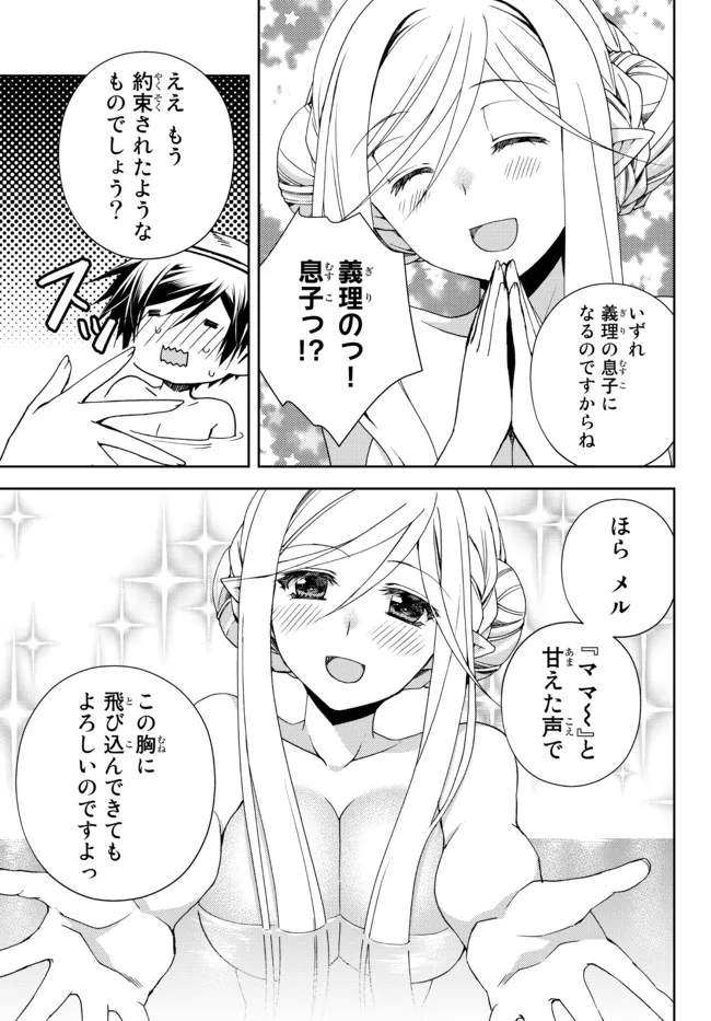 俺の鑑定スキルがチートすぎて ～伝説の勇者を読み“盗り”最強へ～ 第21.2話 - Page 8