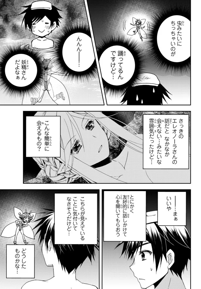 俺の鑑定スキルがチートすぎて ～伝説の勇者を読み“盗り”最強へ～ 第22.1話 - Page 3