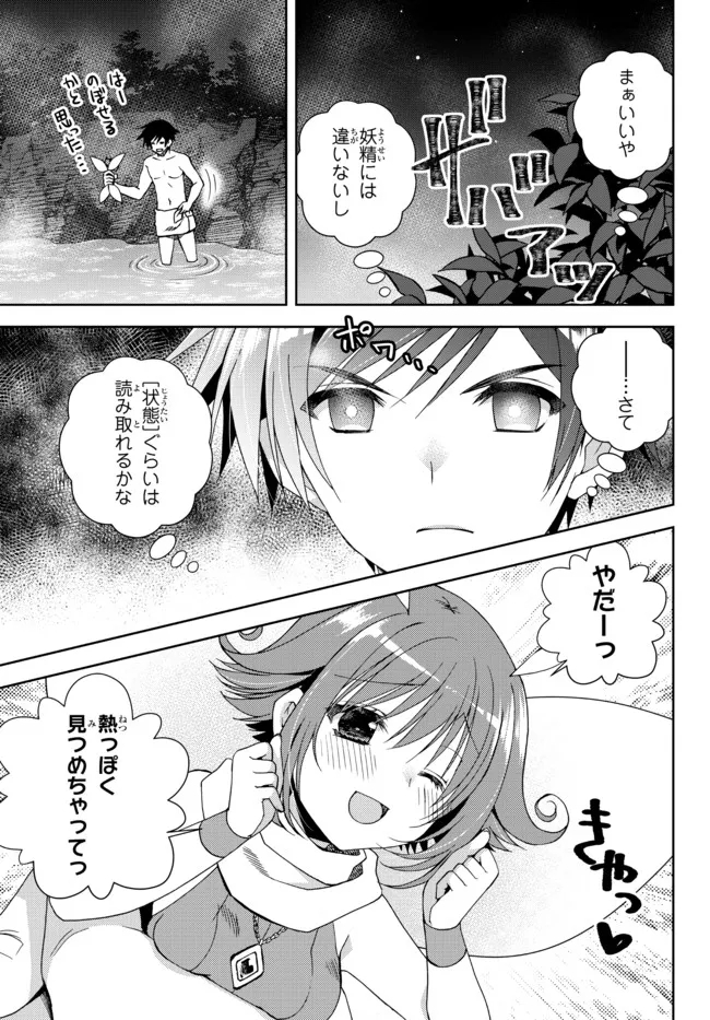 俺の鑑定スキルがチートすぎて ～伝説の勇者を読み“盗り”最強へ～ 第22.2話 - Page 1