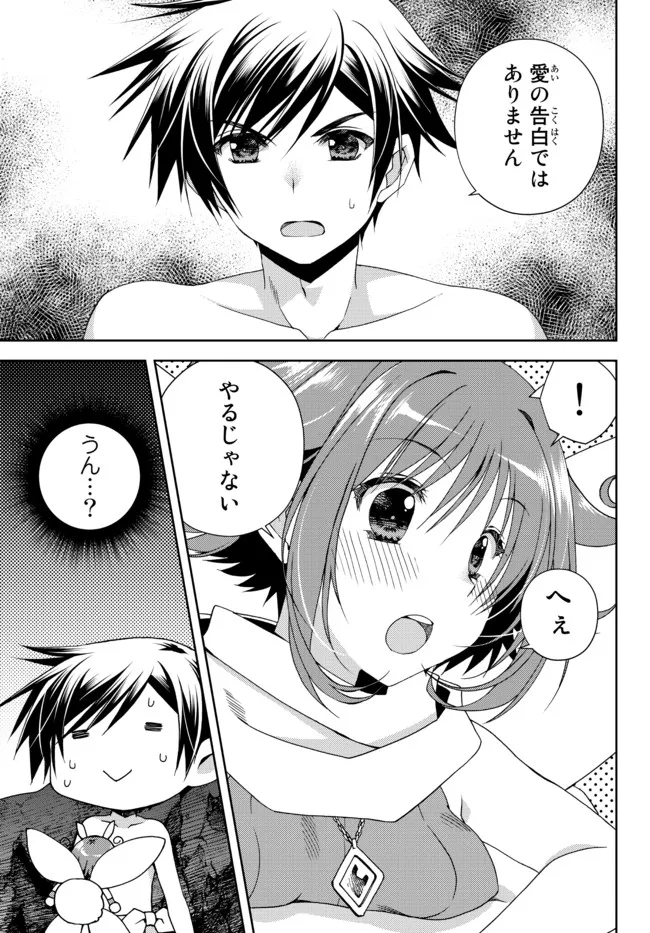 俺の鑑定スキルがチートすぎて ～伝説の勇者を読み“盗り”最強へ～ 第22.2話 - Page 3