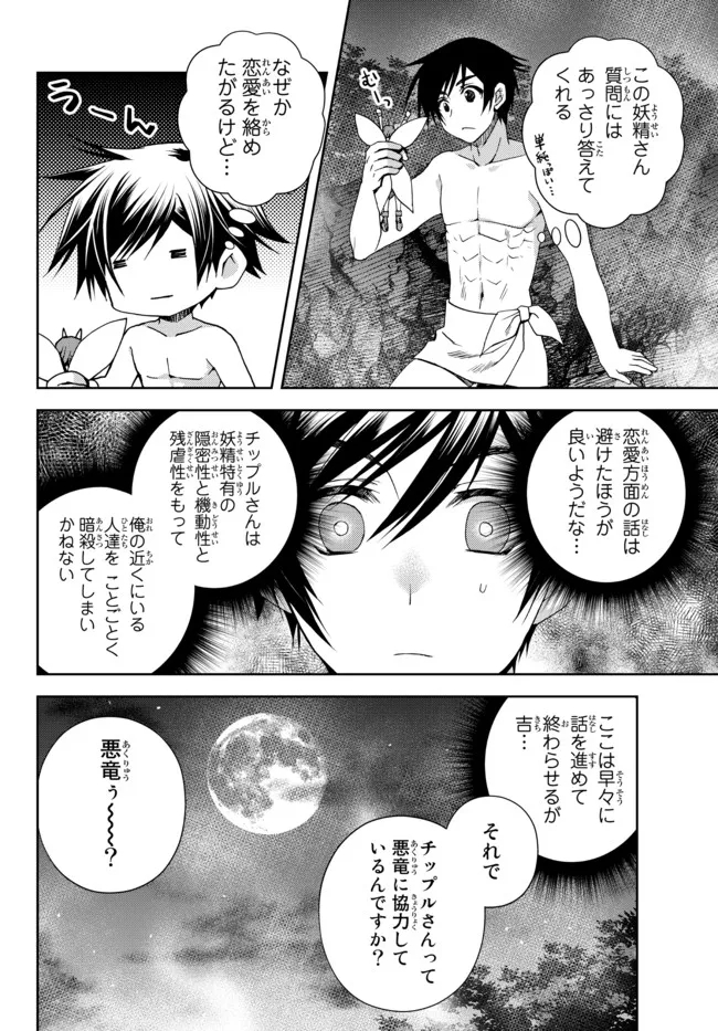 俺の鑑定スキルがチートすぎて ～伝説の勇者を読み“盗り”最強へ～ 第22.3話 - Page 2