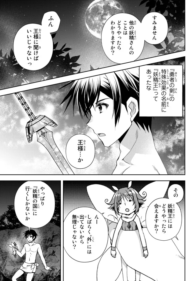 俺の鑑定スキルがチートすぎて ～伝説の勇者を読み“盗り”最強へ～ 第22.3話 - Page 5