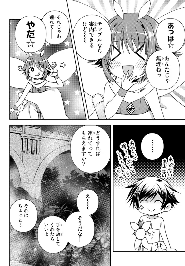 俺の鑑定スキルがチートすぎて ～伝説の勇者を読み“盗り”最強へ～ 第22.3話 - Page 6