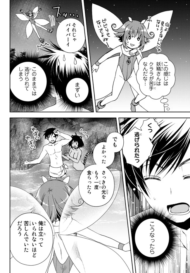 俺の鑑定スキルがチートすぎて ～伝説の勇者を読み“盗り”最強へ～ 第22.4話 - Page 4