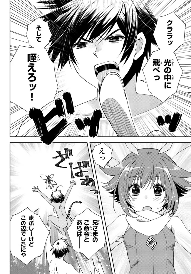 俺の鑑定スキルがチートすぎて ～伝説の勇者を読み“盗り”最強へ～ 第22.4話 - Page 6