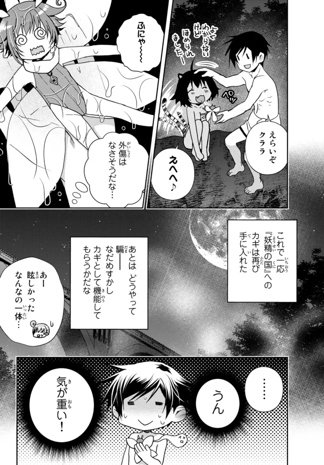 俺の鑑定スキルがチートすぎて ～伝説の勇者を読み“盗り”最強へ～ 第22.4話 - Page 8