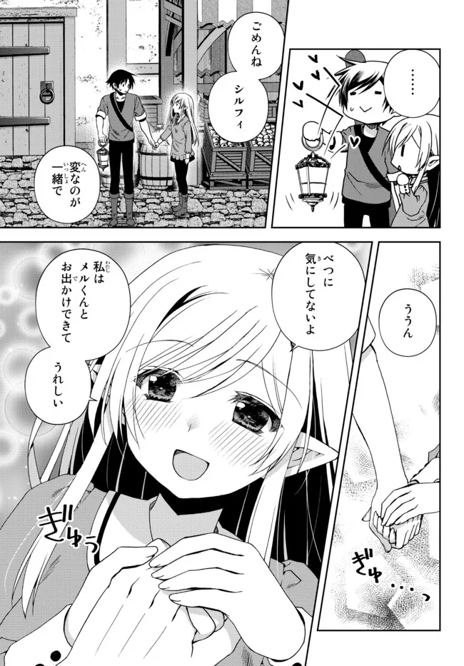 俺の鑑定スキルがチートすぎて ～伝説の勇者を読み“盗り”最強へ～ 第23.1話 - Page 5