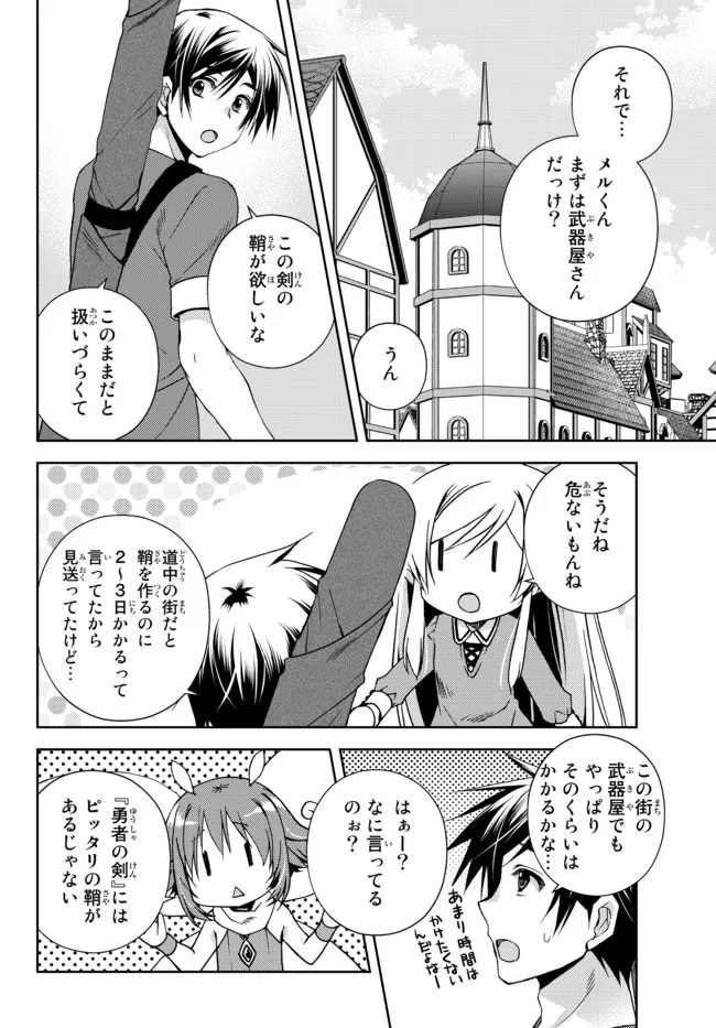 俺の鑑定スキルがチートすぎて ～伝説の勇者を読み“盗り”最強へ～ 第23.1話 - Page 8