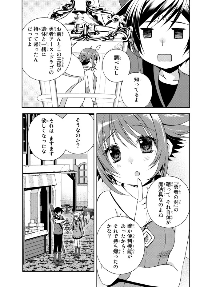 俺の鑑定スキルがチートすぎて ～伝説の勇者を読み“盗り”最強へ～ 第23.1話 - Page 9