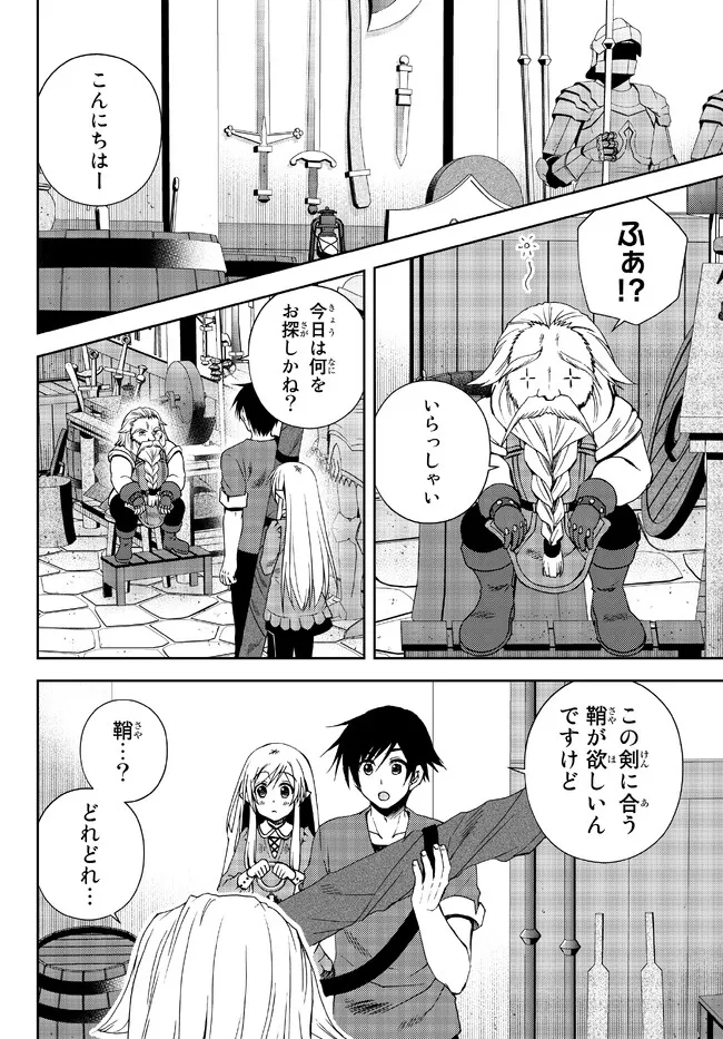 俺の鑑定スキルがチートすぎて ～伝説の勇者を読み“盗り”最強へ～ 第23.2話 - Page 1